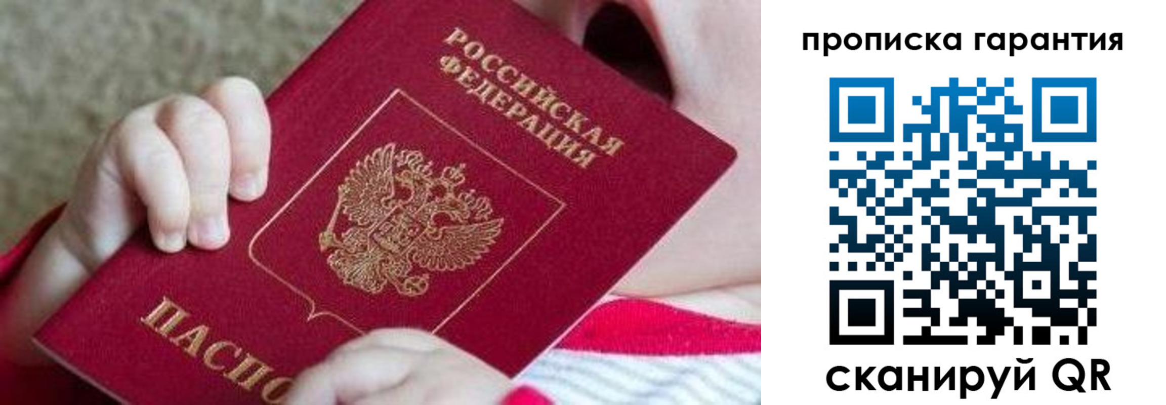 прописка для работы в Симе