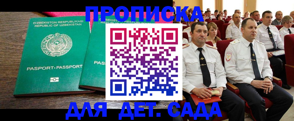 временная регистрация для школы в Симе