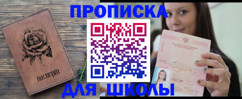 прописка ребенка в Симе